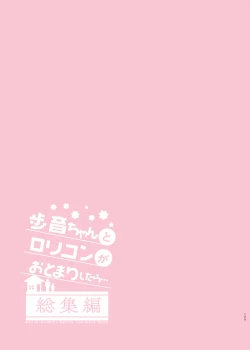 Page 129 of Ayune-chan to Lolicon ga Otomari Shitara... Soushuuhen Full Color Ban