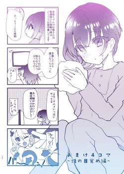 Page 144 of Ayune-chan to Lolicon ga Otomari Shitara... Soushuuhen Full Color Ban