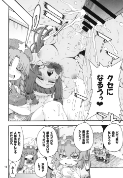 Page 12 of Touhou Meiko