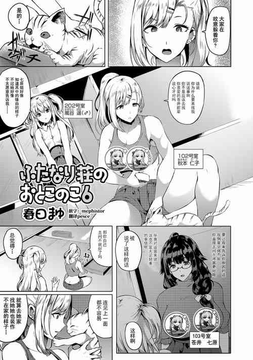 [Kasuga Mayu] Futanari-sou no Otokonoko 6 (Futanari Friends! 06) [Chinese] [靴下汉化组]