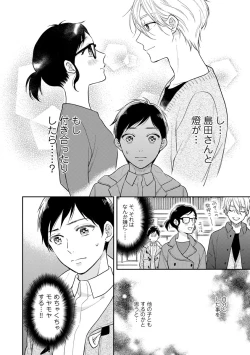 Page 138 of Mob Chara no Ore ga Nyotaika Shitara Bakumote Shita Ken