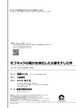 Page 164 of Mob Chara no Ore ga Nyotaika Shitara Bakumote Shita Ken