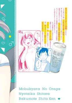 Page 2 of Mob Chara no Ore ga Nyotaika Shitara Bakumote Shita Ken