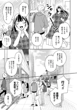Page 69 of Mob Chara no Ore ga Nyotaika Shitara Bakumote Shita Ken