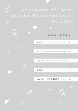 Page 6 of Mob Chara no Ore ga Nyotaika Shitara Bakumote Shita Ken