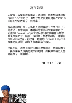 Page 4 of Loveless Labyrinth