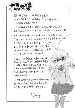Page 17 of Yobae Inko-chan S