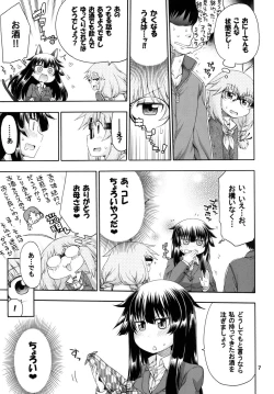 Page 7 of Yobae Inko-chan S2