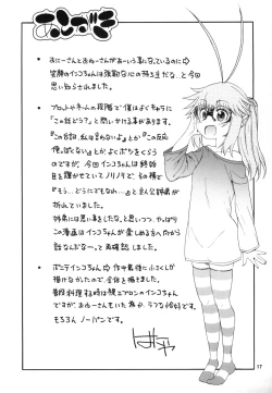 Page 17 of Yobae Inko-chan S3