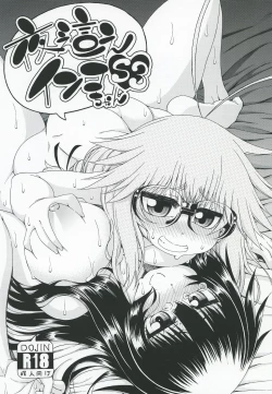 Page 1 of Yobae Inko-chan S3