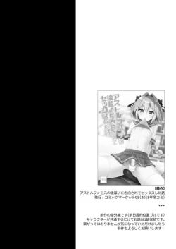 Page 3 of Astolfo Cos no Kouhai ga Satsueikaigo ni Mousou Onanie Suru Hanashi