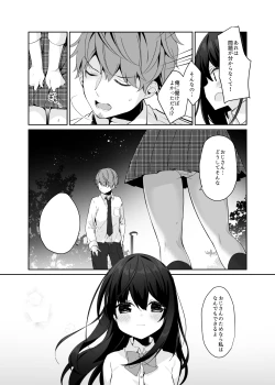 Page 19 of 12-sai Sa no Himitsu Renai 2
