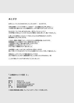 Page 34 of 12-sai Sa no Himitsu Renai 2