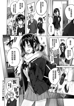 Page 86 of Nakadashi Strike!7