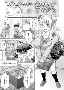 Page 2 of Hatsukoi Galko to Nama Ecchi