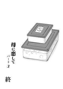 Page 95 of Haha ni Koishite Part 3 < Remake Ban >