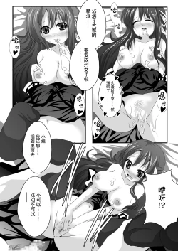 Page 26 of Iyarashii Ohime-sama wa Okirai desu ka?