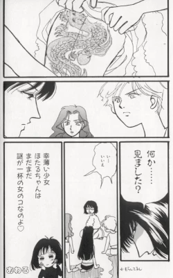 Page 105 of Colorful Moon 8