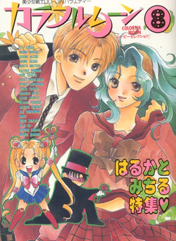 [Anthology] Colorful Moon 8 (Bishoujo Senshi Sailor Moon)
