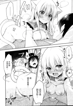 Page 10 of Hatsujouki no Nyan Koishi