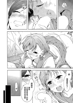 Page 11 of Onegai Kiitekureru? 丨拜託了能聽我訴說嗎？