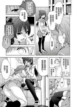 Page 12 of Onegai Kiitekureru? 丨拜託了能聽我訴說嗎？