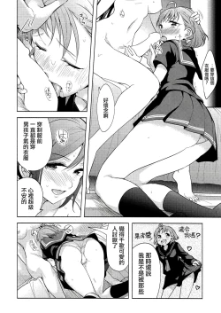 Page 23 of Onegai Kiitekureru? 丨拜託了能聽我訴說嗎？