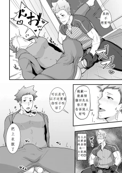 Page 16 of Haruyasumi no Homo