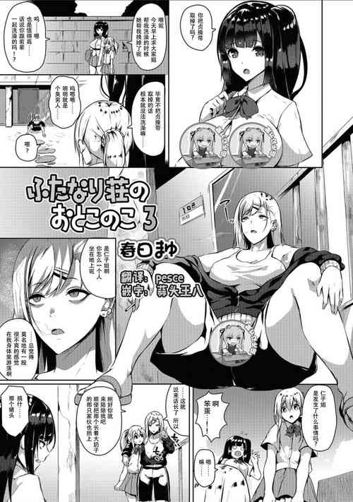 Download Futanari-sou no Otokonoko 3