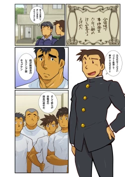 Page 2 of Gasshukuba Shinya no Kai