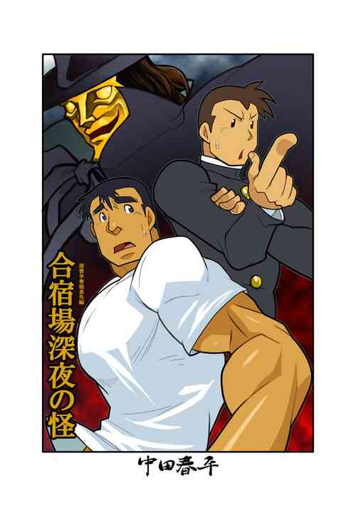 Download Gasshukuba Shinya no Kai