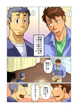 Page 2 of Tsukaemasu!
