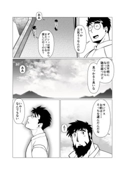 Page 31 of Mayoi Mori