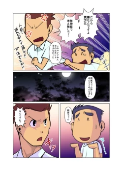 Page 7 of Shanai Renai