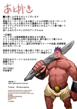 Page 18 of Hero no Shojijou