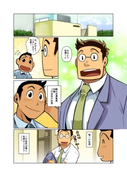 Page 2 of Daisukina Hito