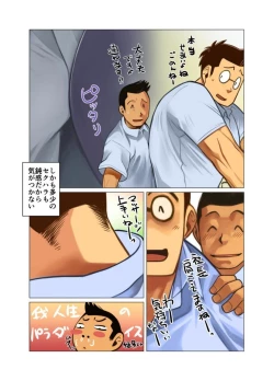 Page 8 of Daisukina Hito