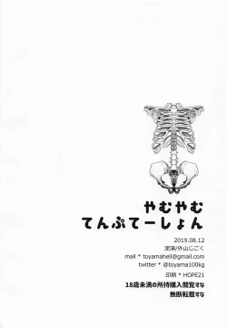 Page 21 of Yamuyamu Temptation