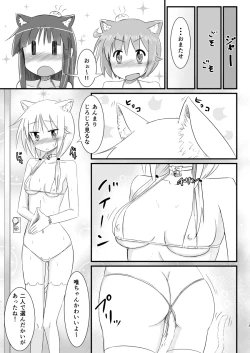 Page 12 of Himitsu no Power Spot