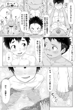 Page 15 of Osugaki Sentou | Bad Boy Bathhouse