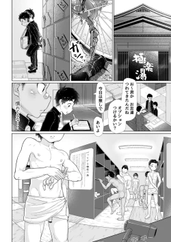 Page 6 of Osugaki Sentou | Bad Boy Bathhouse