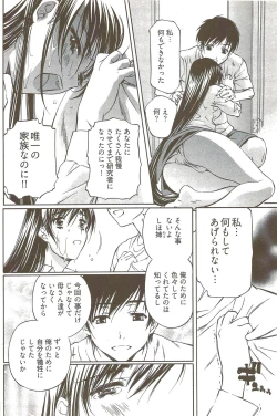 Page 139 of Fujun Isei Kouyuu 3