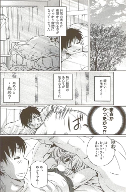 Page 149 of Fujun Isei Kouyuu 3