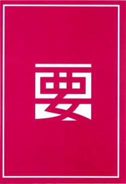 Page 27 of Hishokan Hajimemashita.kyuu ver-