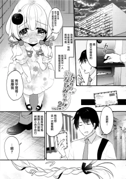Page 5 of Tonari no Osananajimi-chan 2