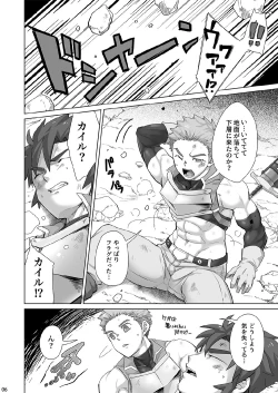 Page 5 of Shinmai Kishi no Reiyaku Choutatsu