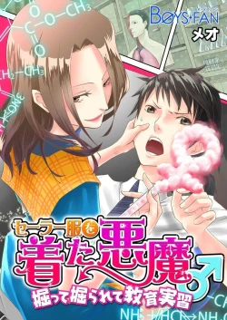 Page 1 of Sailor Fuku o Kita Akuma ♂ Hotte Horarete Kyouiku Jisshuu