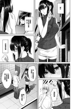 Page 5 of Yasashisa no Uragawa