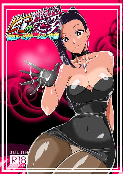 Download Hero no Yuuutsu Inran Rehabilitation Chuuhen