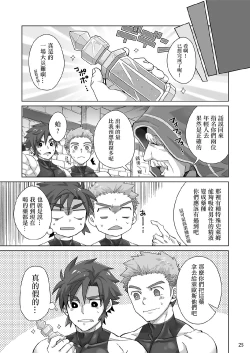 Page 24 of Shinmai Kishi no Reiyaku Choutatsu